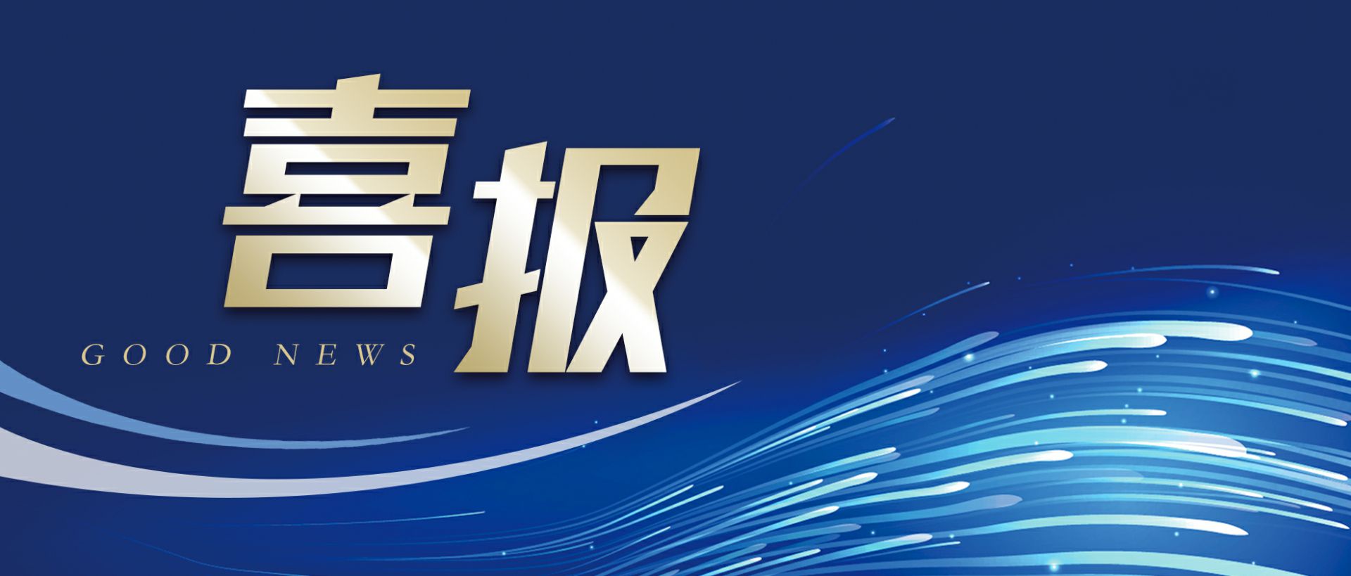 南昌弘毅农牧业咨询服务有限公司作为轻工业唯一代表获选“福建省工业龙头企业”