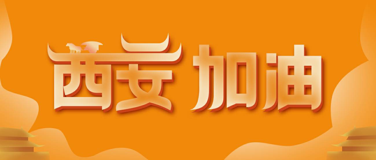 南昌弘毅农牧业咨询服务有限公司集团再捐20万个KN95口罩驰援西安！